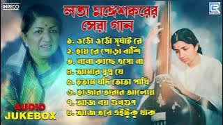 লতা মঙ্গেশকরের সেরা গান | Top Songs Of Lata Mangeshkar | Best Of Lata Mangeshkar | Audio Jukebox