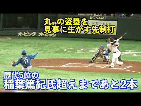 巨人が誇るミスター２ベース！坂本勇人選手のタイムリー2塁打で先制！歴代5位の稲葉篤紀氏超えまであと3本！巨人vs日ハム
