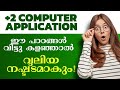 PLUS TWO COMPUTER APPLICATION FINAL EXAM SPECIAL ⏩