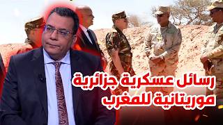 رسائل عسكرية جزائرية موريتانية للمغرب