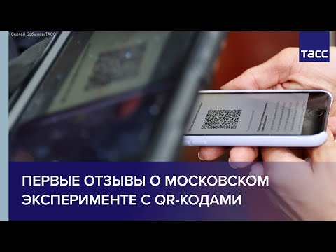 QR-коды в Москве