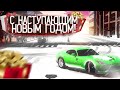 ВСЕХ С НОВЫМ ГОДОМ ПАРНИ!Car parking multiplayer КУПЛИНОВ ПОЗДРАВЛЯЕТ С НОВЫМ ГОДОМ!