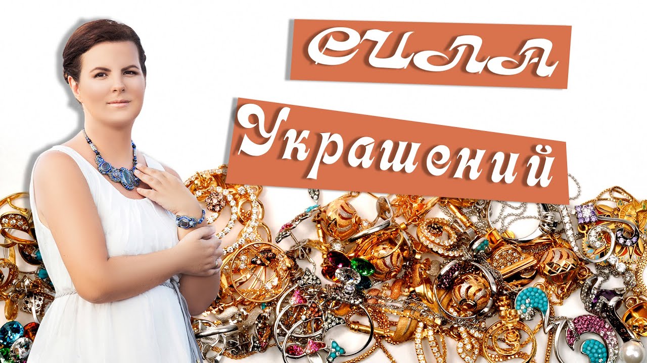 Магия Украшений Интернет Магазин