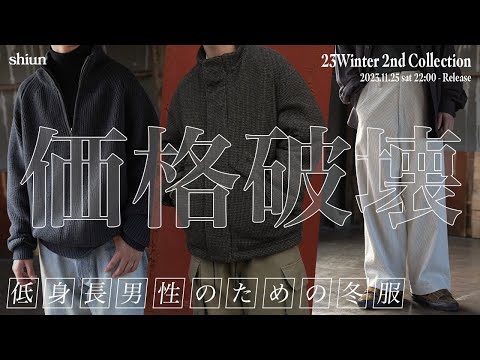 I've created the ultimate winter blouson that every short guy will