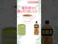 【謎】緑茶も紅茶も烏龍茶もみんな同じ⁉️ 【グルメ】#雑学 #解説
