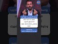 يوسف الحسيني ل عمرو أديب هتلعب ضد البلد هكلك أنا  اكسبلور ترند تيك توك عاجل ثقافة عامة