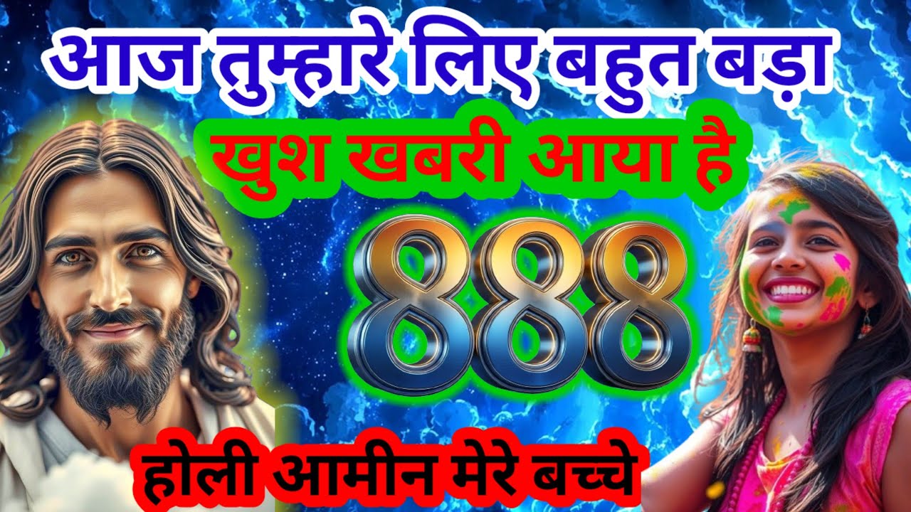 🫟✝️ 04 मार्च 2026 का यीशु मसीह का सन्देश |जरूर सुने Universe Message|Jesus Message Today