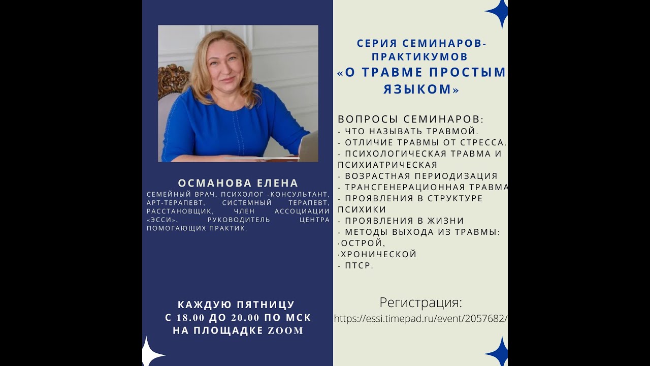 «О травме простым языком»