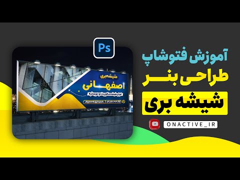 آموزش طراحی بنر در فتوشاپ بنر مشاغل