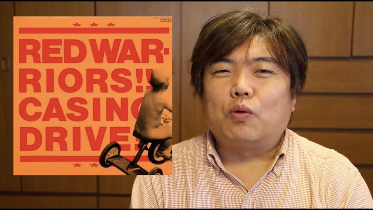 邦楽探訪: RED WARRIORS『CASINO DRIVE』(1987年) #23 - YouTube