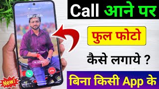 Call Aane Par Full screen Photo Kaise Set Kare | Fullscreen Caller ID Android smart phone |apply pic screenshot 3