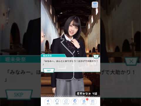 《乃木恋 聖なる夜のプレゼント》 星野みなみ 4話