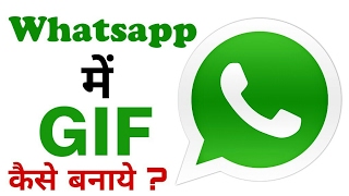 How To Make Gif Image In Whatsapp | Whatsapp में GIF कैसे बनाये | Smart Phone GIF Maker. screenshot 4