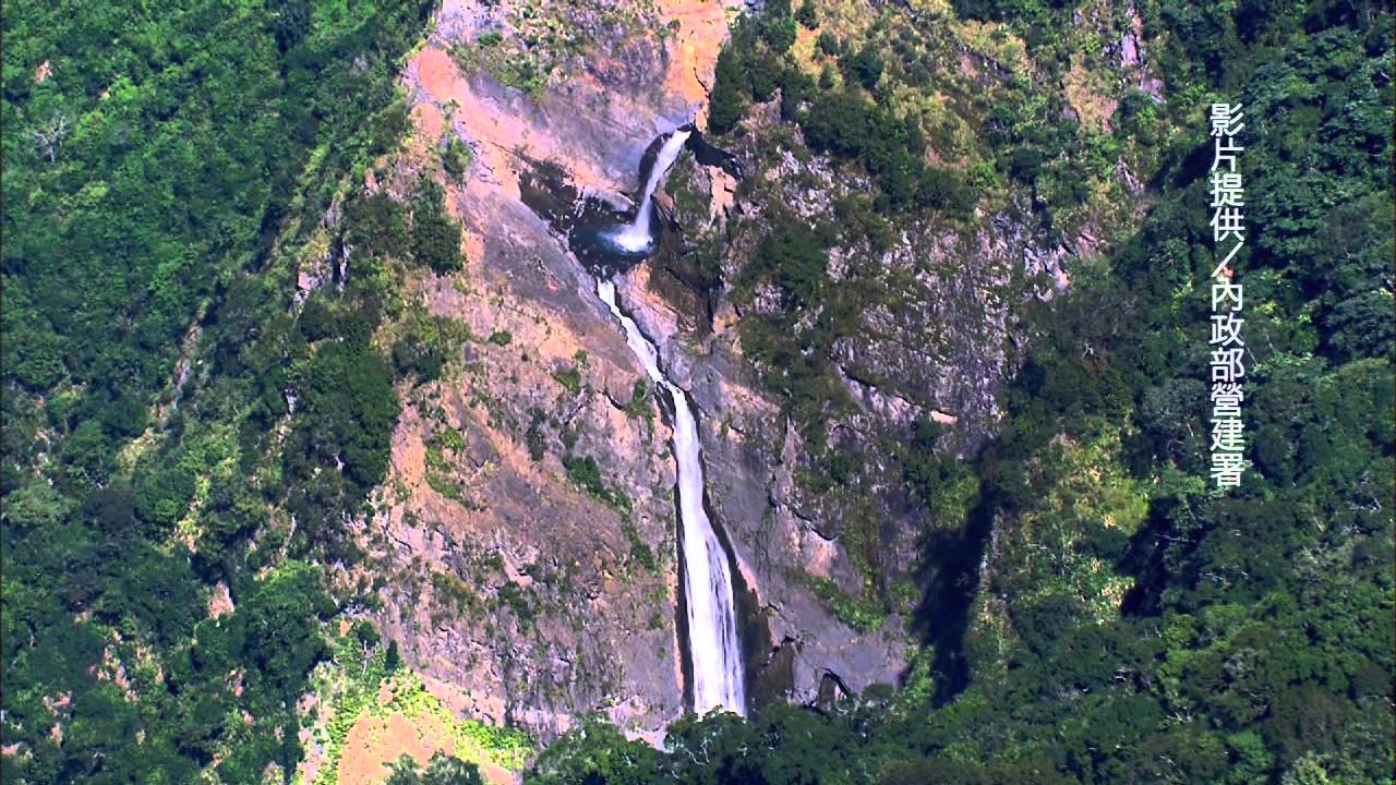 Taiwan National Parks from Above (English)--3 mins飛閱台灣國家公園 3分鐘英文