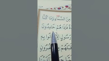 سورة يس الأية 28 إلى 32 القارئ سعد الغامدي #أرح_سمعك_وقلبك