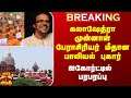 கலாஷேத்ரா முன்னாள் பேராசிரியர் மீதான பாலியல் புகார்.. ஜாமின் வழக்கில் ஐகோர்ட்டில் பரபரப்பு