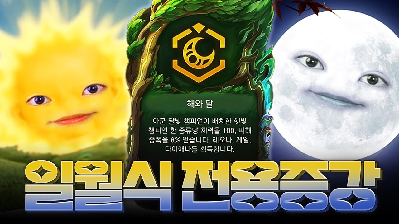 일월식 중독