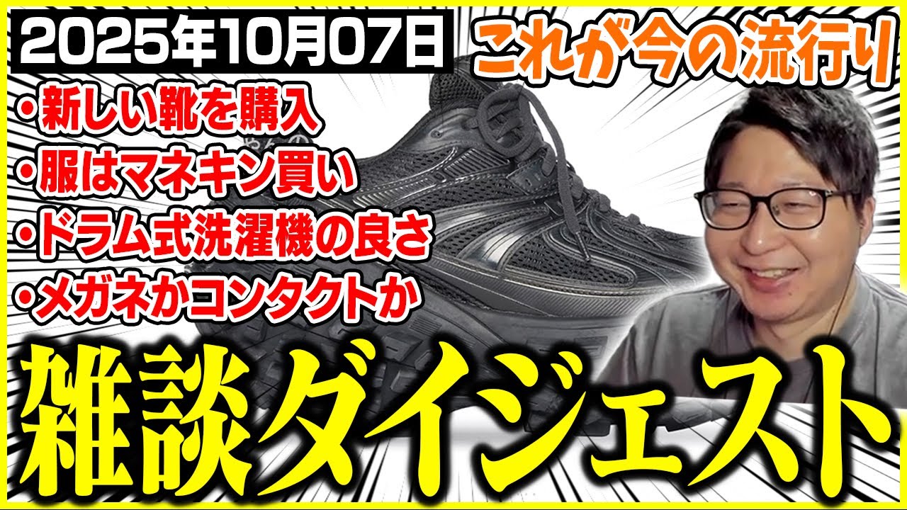 たいじの雑談ダイジェスト『もう10月でワロタWWWW』【2025/10/07】【切り抜き】