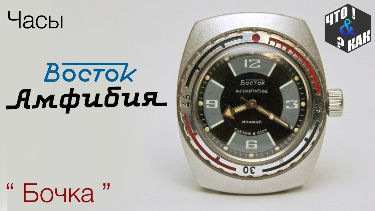 Часы Восток АМФИБИЯ бочка из СССР / Watch the Vostok AMPHIBIA barrel from the USSR