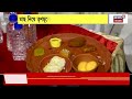 BJP Bengal News | ভোট মিটতেই মাছে-ভাতে দিলীপ-তাপস! আমহার্স্ট স্ট্রিটে রাজকীয় মাছ উৎসব! | Bangla News