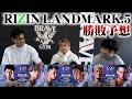 【RIZIN LANDMARK.5】勝敗予想してみた