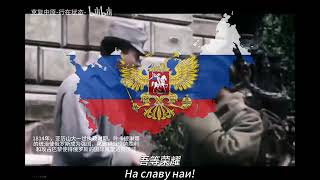 俄罗斯帝国国歌—《天佑沙皇》