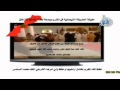 عَاجل:قناة البصيرة الفضائية تعرض فيلم التجانية الذي أصدرته قناة الدعوة السلفية بالمغرب