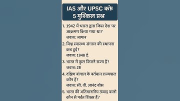 Ias interview question | Upsc interview question #iasinterviewquestion #upscinterviewquestions #ssc