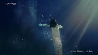 mvlee Sun Hee wind Flowerlegend Of The Blue Sea
