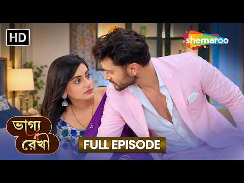 Bhagya Rekha | ভাগ্য রেখা | Full HD Episode 256 | মন জয় করতে শ্রদ্ধার পদক্ষেপ | Shemaroo Bengali