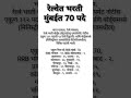रेल्वेत भरती मुंबईत 70 पदे #shorts #rrb #RRBisolate #rrbrecruitment