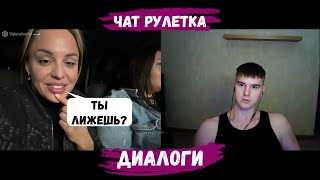 ОБЩЕНИЕ С ДЕВУШКАМИ 2 (ЩАВЕЛЬ)