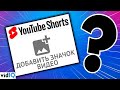 Как оптимизировать короткие видео на YouTube: Пользовательские значки видео для YouTube Shorts