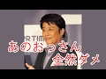 坂上忍「あのおっさん全然ダメ」角田信朗バッサリ。