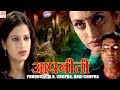 AapBeeti-Hindi Hd Horror Serial ||  BR Chopra Superhit Hindi TV Serial || Epi- 21 ||