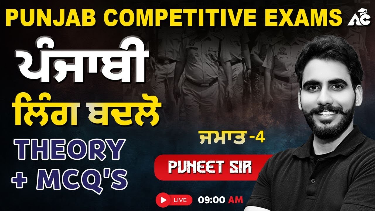 Punjab Police Constable 2025 | Punjabi | Punjabi Paper A| Punjabi Grammar | Puneet Sir | Top mcq's