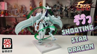 รีวิว Guyin Toys - Yu-Gi-Oh! 5D's Shooting Star Dragon 