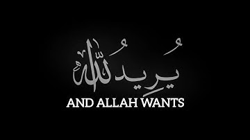 كرومات شاشه سوداء قرآن كريم والله يريد أن يتوب عليكم