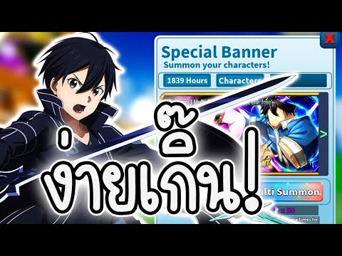 สุ่มหาคิริโตะ Kirito ตัวตึงทำ 7 ดาวได้  l All Star Tower Defense ⚔️