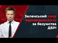 🔥 ДБР перетворюється на Держбюро зради: Гончаренко про експертизу "плівок Деркача"