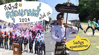 ดรุณเกมส์ ครั้งที่ 36/2567