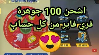 حدث عكعوكي  appgallery إشحن 100 جوهرة لكل حساب