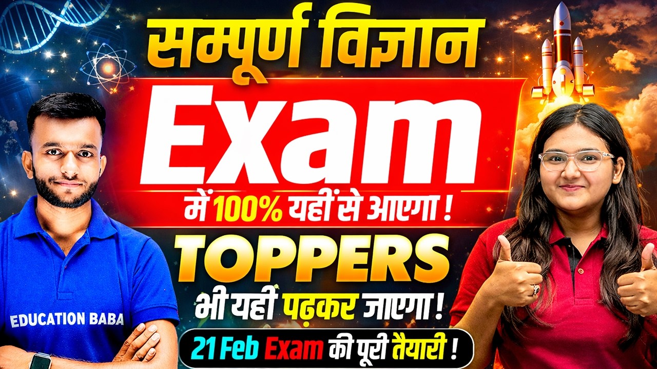 𝐁𝐢𝐡𝐚𝐫 𝐁𝐨𝐚𝐫𝐝 𝐂𝐥𝐚𝐬𝐬 𝟏𝟎𝐭𝐡 𝐁𝐢𝐨𝐥𝐨𝐠𝐲 𝐌𝐚𝐡𝐚 𝐑𝐞𝐯𝐢𝐬𝐢𝐨𝐧 | 𝟐𝟏 𝐅𝐞𝐛𝐫𝐮𝐚𝐫𝐲 𝐏𝐚𝐩𝐞𝐫 | 𝟏𝟎𝐭𝐡 𝐒𝐜𝐢𝐞𝐧𝐜𝐞 𝐏𝐚𝐩𝐞𝐫 𝟐𝟎𝟐𝟔
