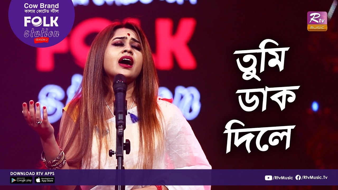 Tumi Daak Dile l     Jk Majlish Feat Sushmita Dey  Folk Station Season 2 Rtv Music