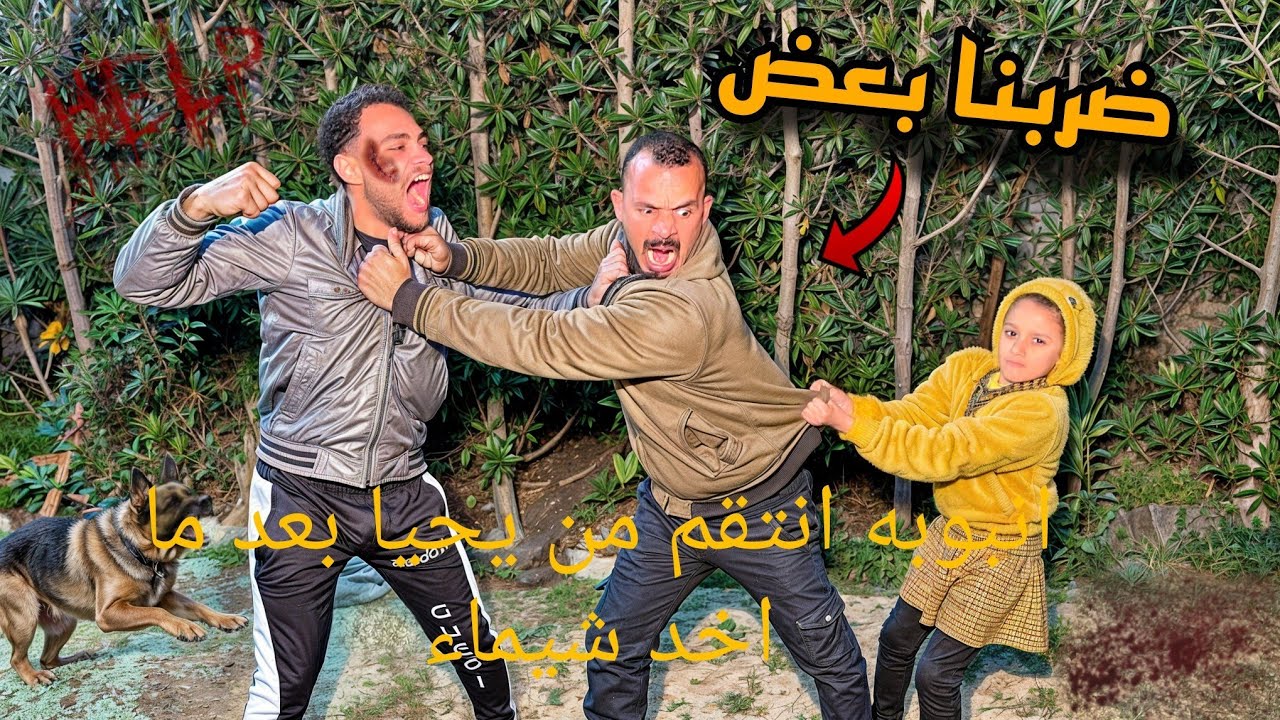 اكبر صدمه. انبوبه ضرب محمد يحيا بسبب شيماء