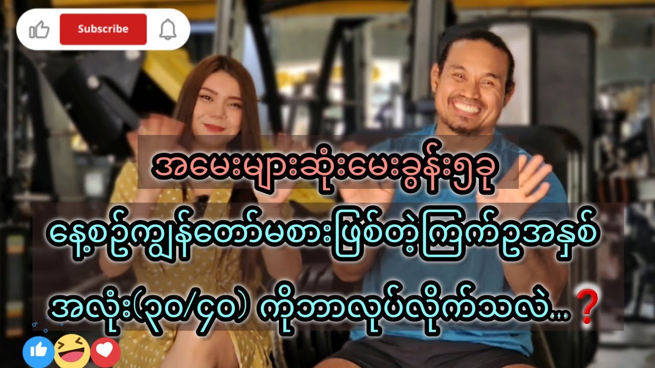 နေ့စဥ်ကျွန်တော်မစားဖြစ်တဲ့ကြက်ဥအနှစ်အလုံး(၃၀/၄၀) ကိုဘာလုပ်လိုက်သလဲ...❓