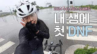 수티스미스도네폰도 우중 라이딩에 패배하다ㅣ비싸대기🌧️ㅣ자전거대회