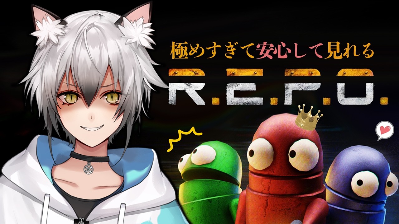 R.E.P.O.】金のコスメティックが欲しい！！！【#猫瀬乃しん/Roselta 