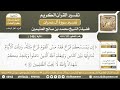 297 459 تفسير الآية 140 من سورة آل عمران الشيخ ابن عثيمين 297 459 تفسير الآية 140 من سورة آل عمران الشيخ ابن عثيمين