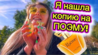 МНЕ КАЖЕТСЯ Я НАШЛА ПАРФЮМЕРНОЕ СОКРОВИЩЕ!